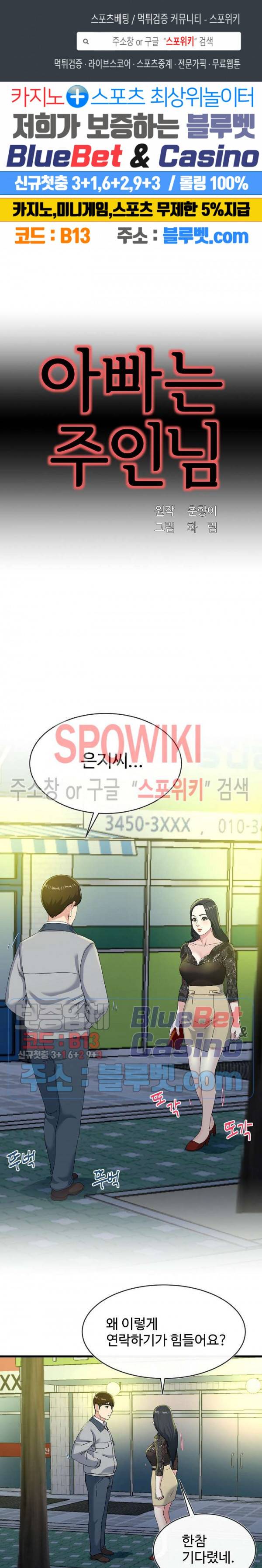 아빠는 주인님 40화 1