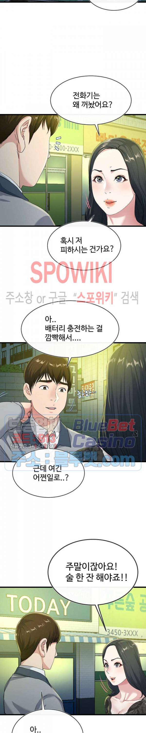 아빠는 주인님 40화 2