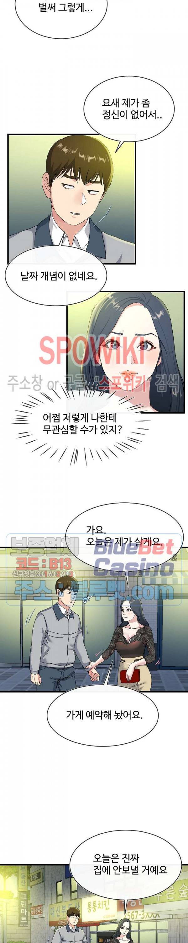 아빠는 주인님 40화 3