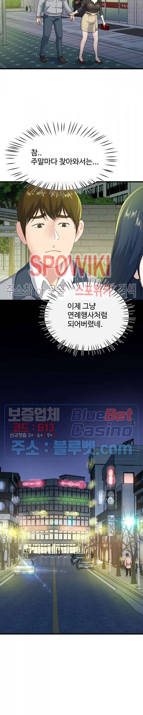 아빠는 주인님 40화 4