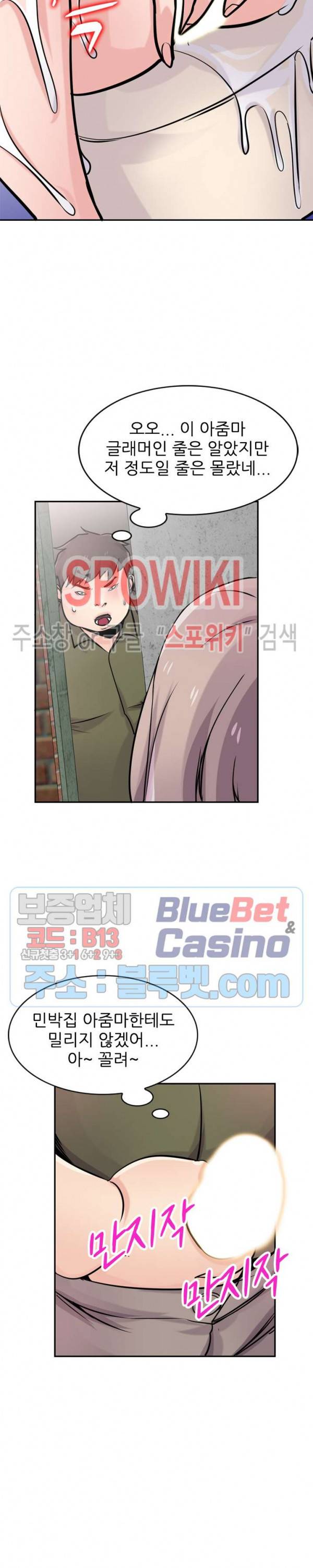 처제 길들이기 76화 6