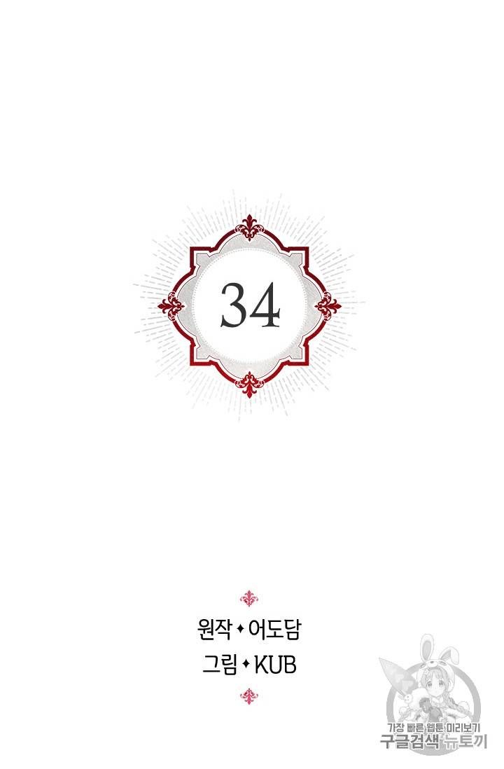 레디메이드퀸 34화 2