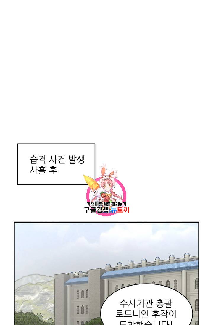 황비님? 황비님! 34화 1