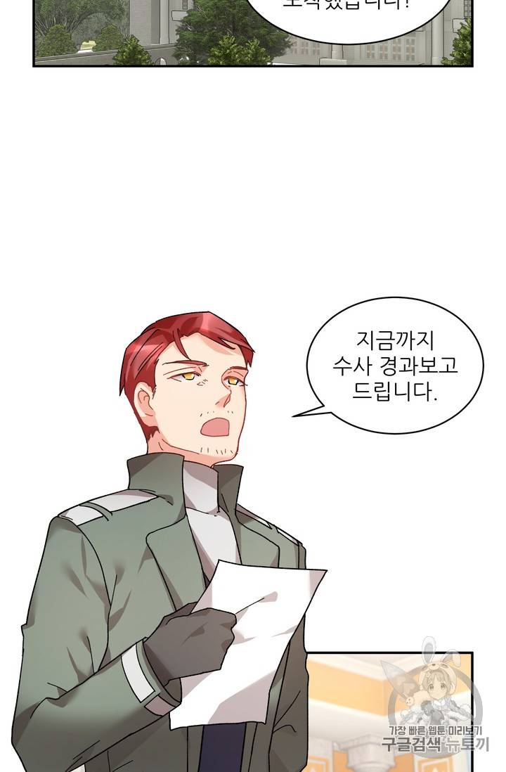 황비님? 황비님! 34화 2