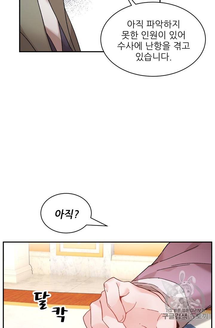 황비님? 황비님! 34화 5