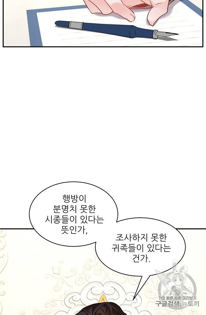 황비님? 황비님! 34화 6
