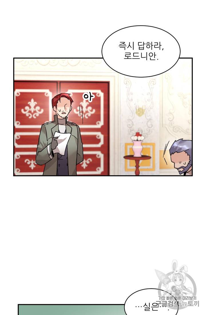 황비님? 황비님! 34화 8