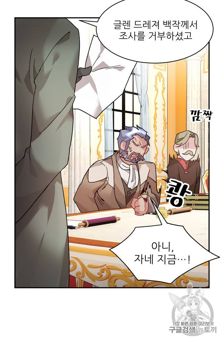 황비님? 황비님! 34화 10