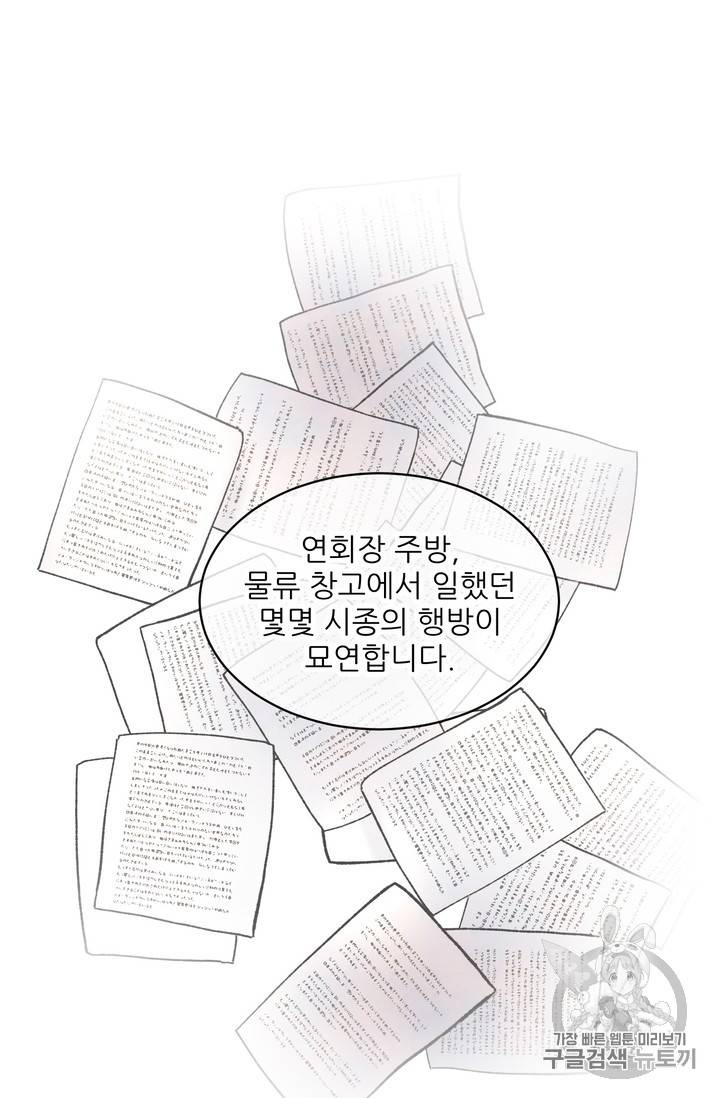황비님? 황비님! 34화 11
