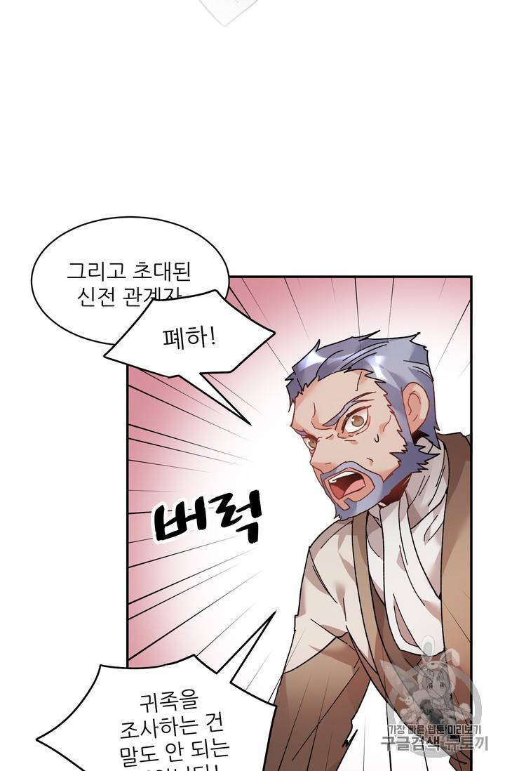 황비님? 황비님! 34화 12