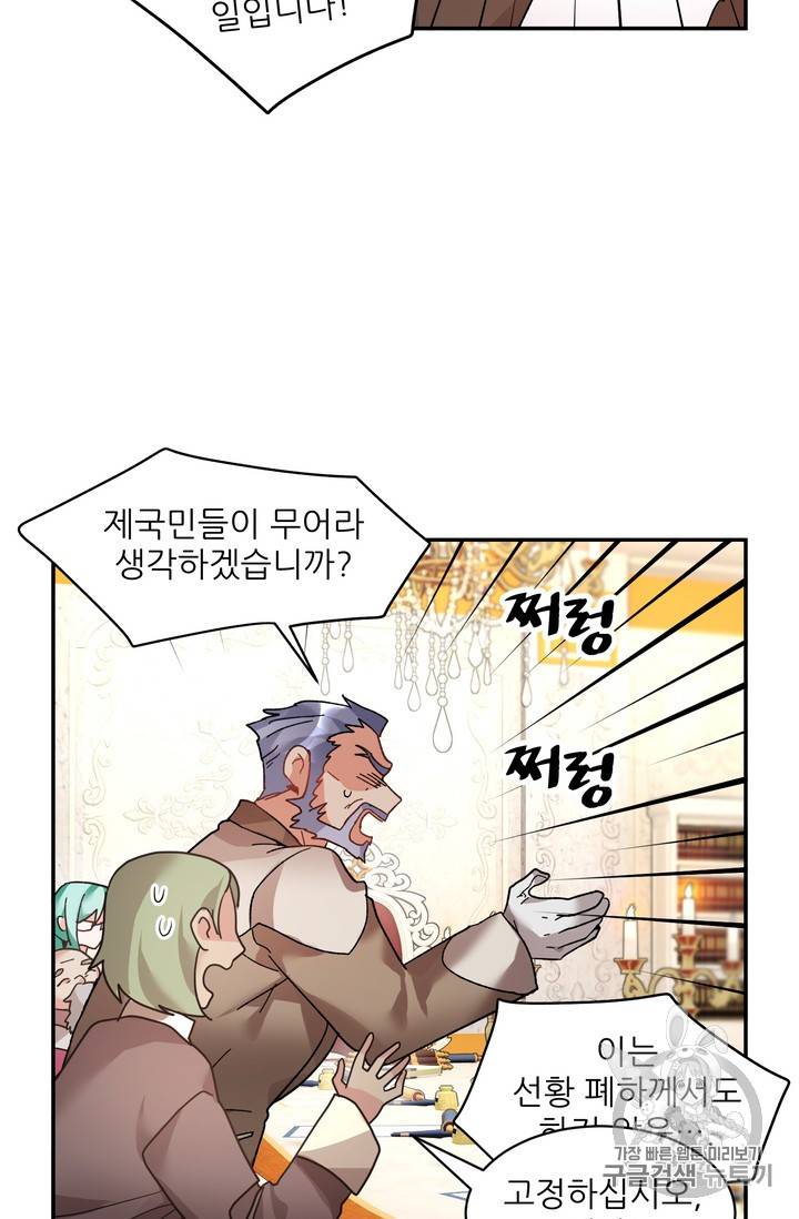 황비님? 황비님! 34화 13