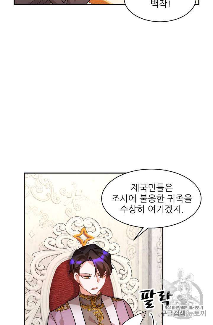황비님? 황비님! 34화 14