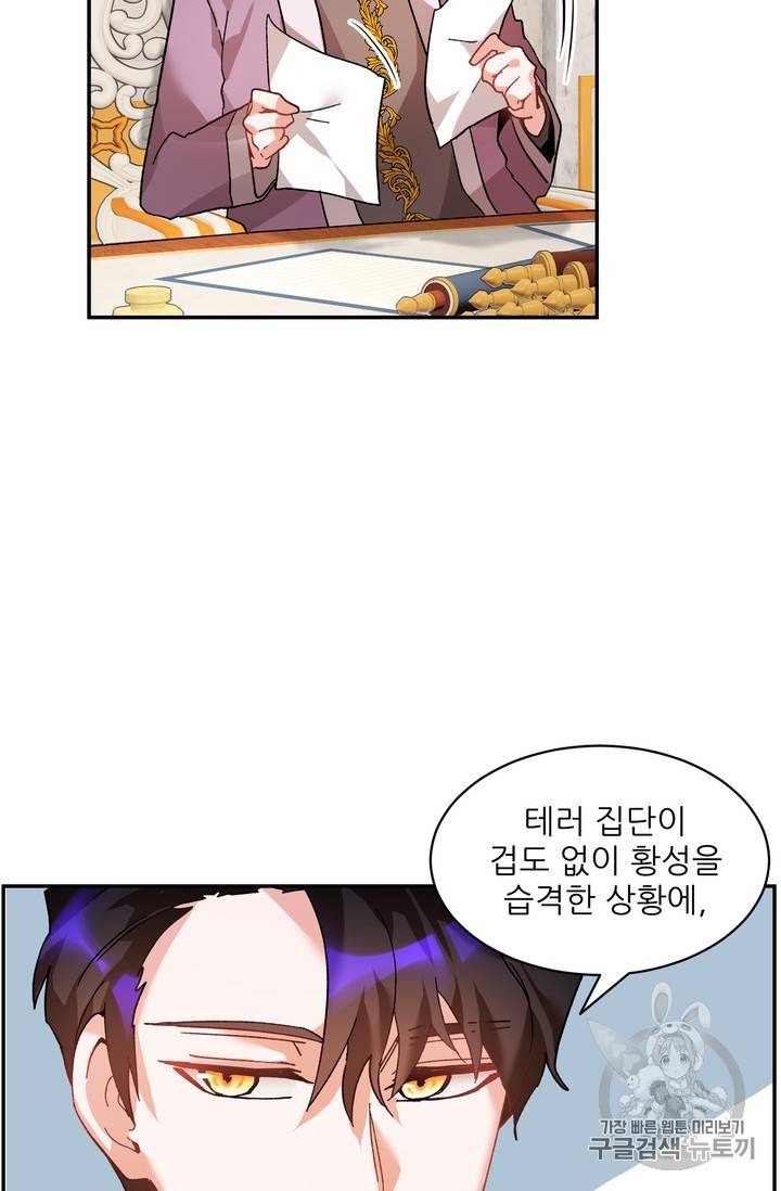 황비님? 황비님! 34화 15