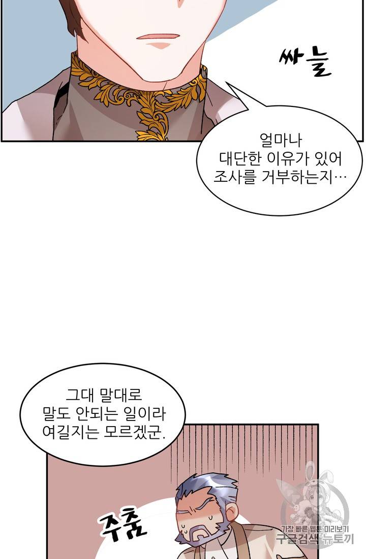 황비님? 황비님! 34화 16
