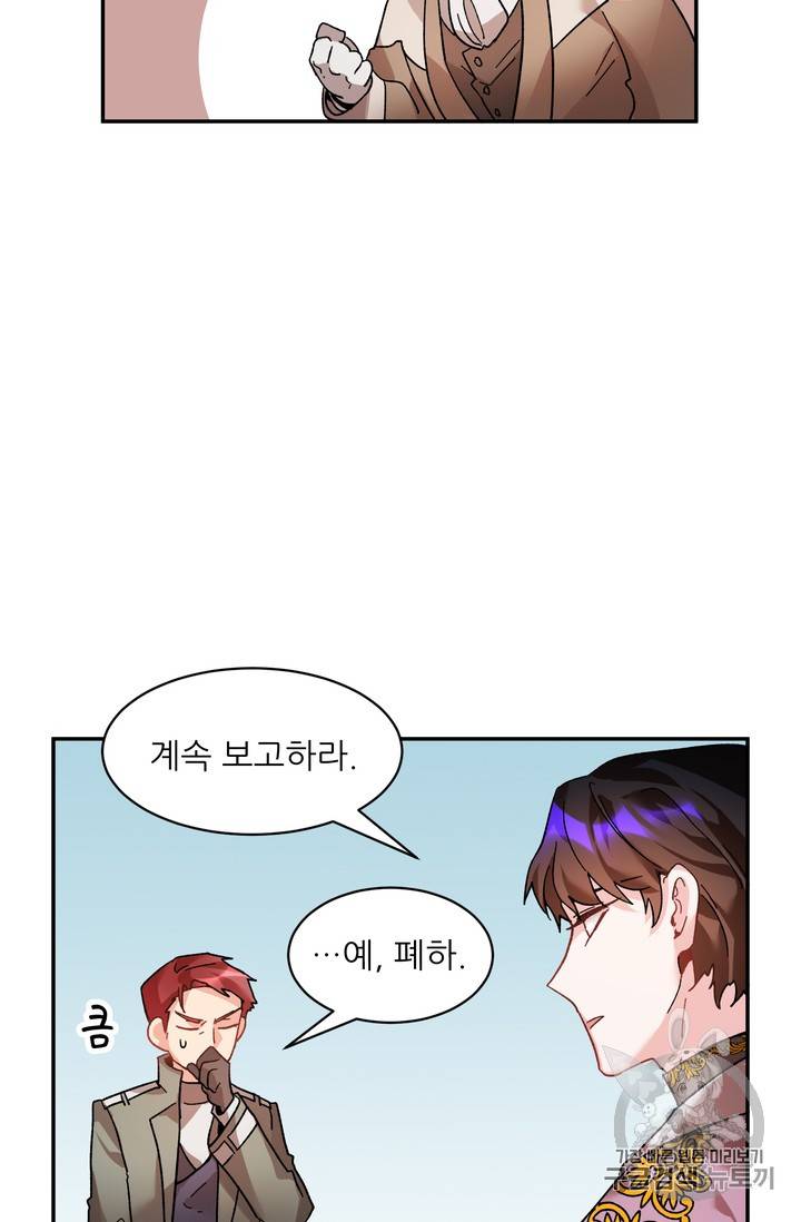 황비님? 황비님! 34화 17