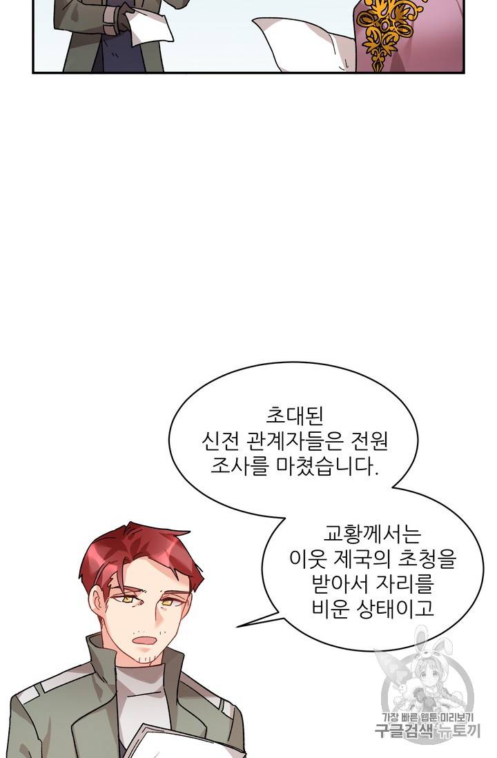 황비님? 황비님! 34화 18