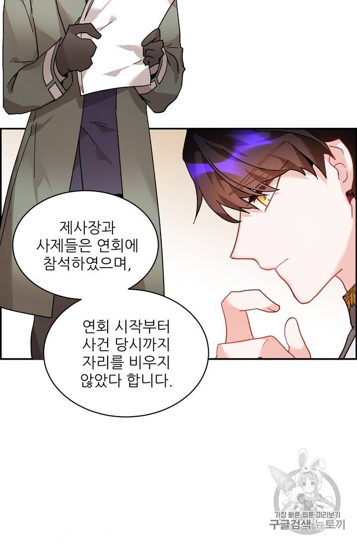황비님? 황비님! 34화 19