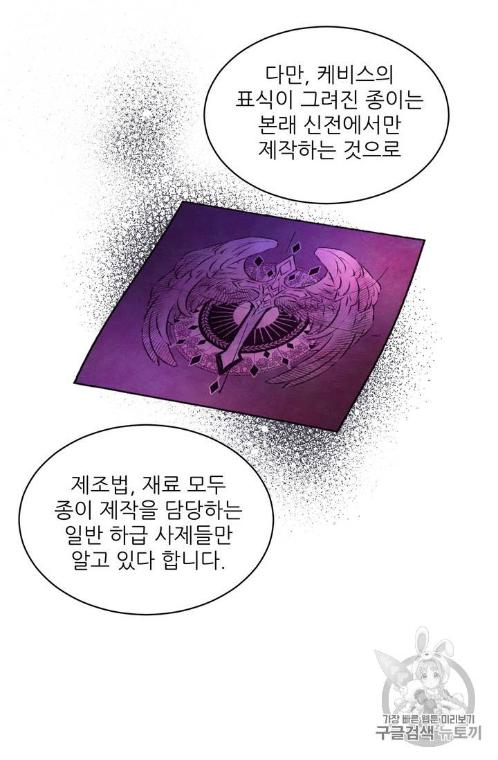황비님? 황비님! 34화 20