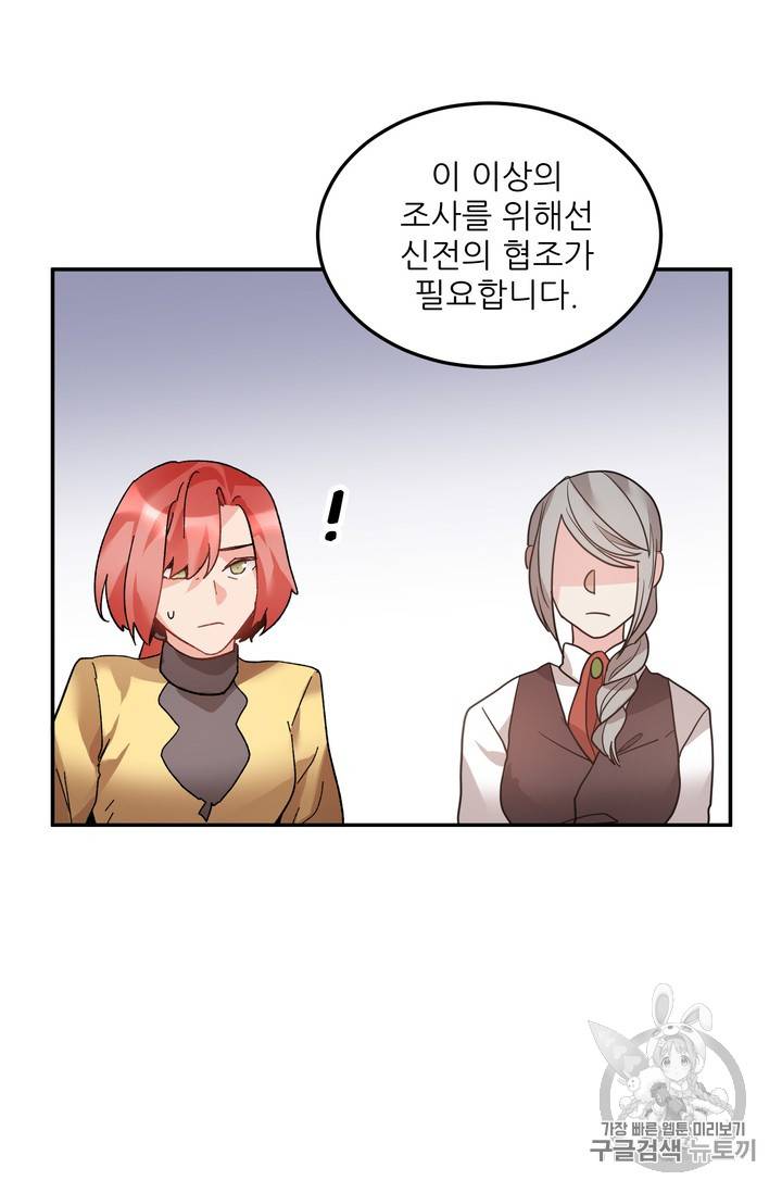 황비님? 황비님! 34화 21