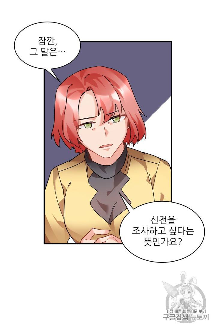 황비님? 황비님! 34화 22