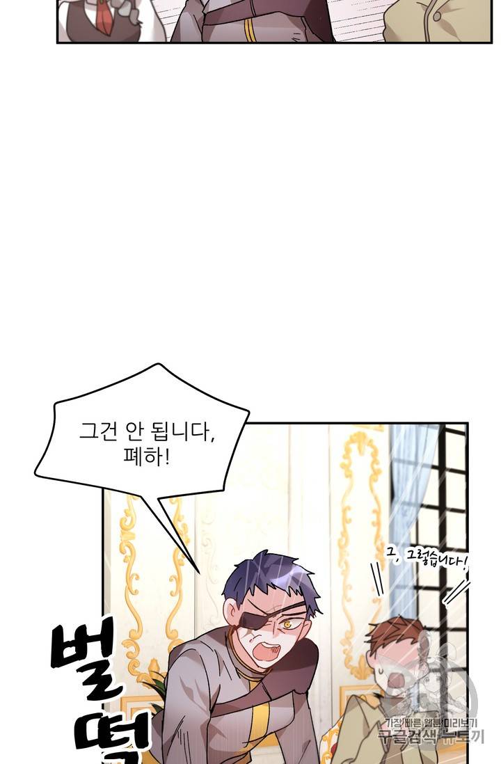 황비님? 황비님! 34화 24