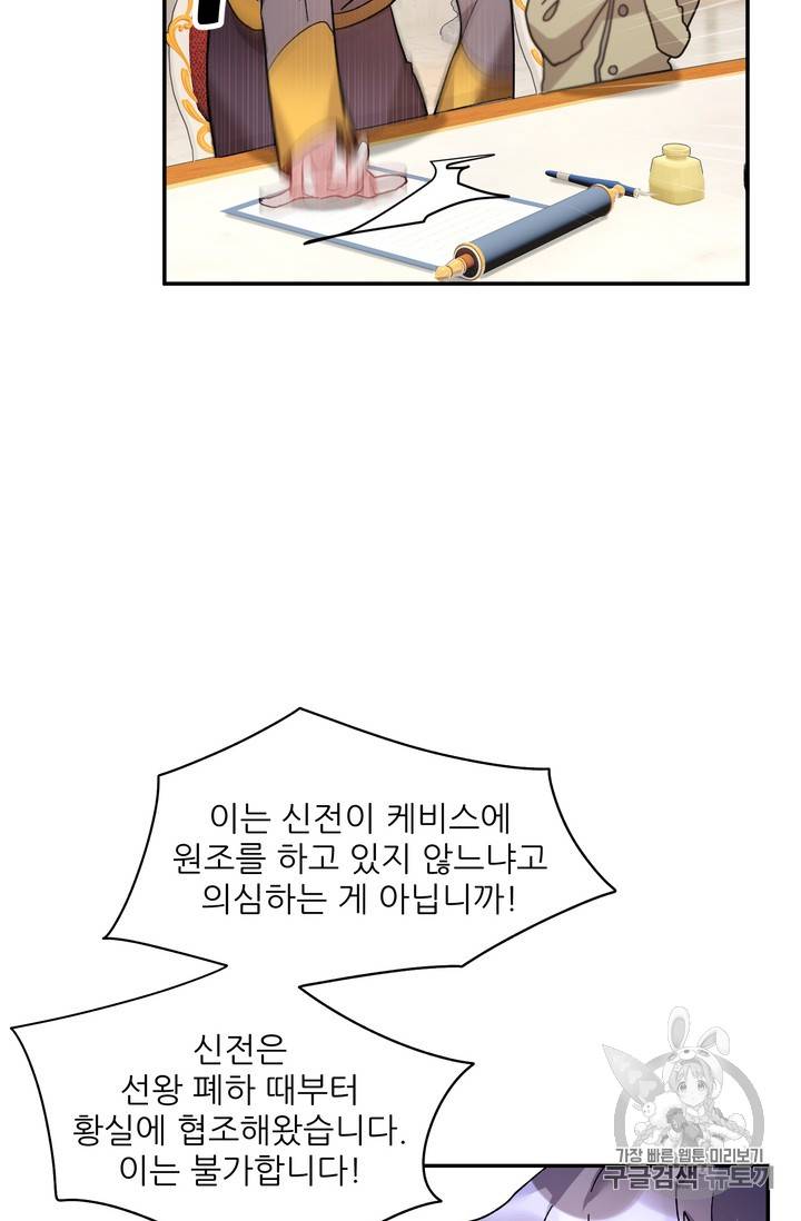황비님? 황비님! 34화 25