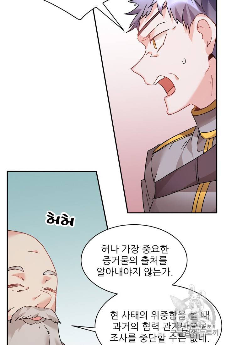 황비님? 황비님! 34화 26