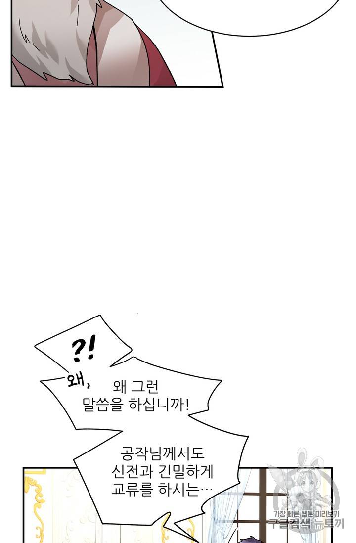 황비님? 황비님! 34화 27