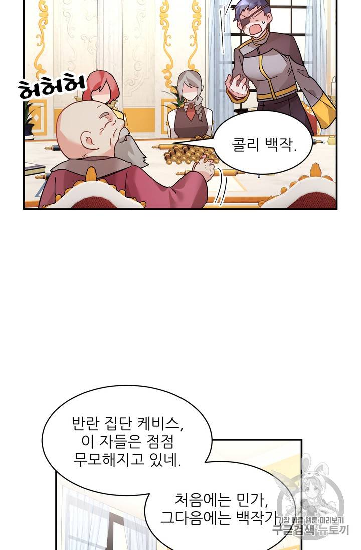 황비님? 황비님! 34화 28