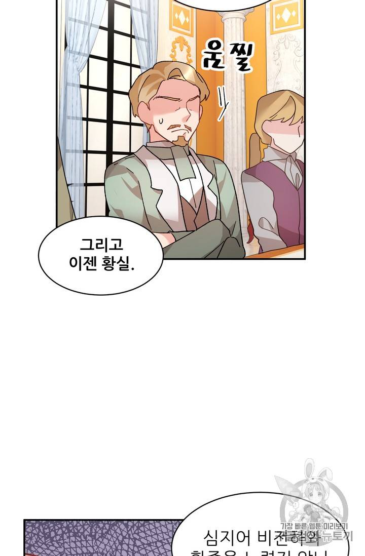 황비님? 황비님! 34화 29