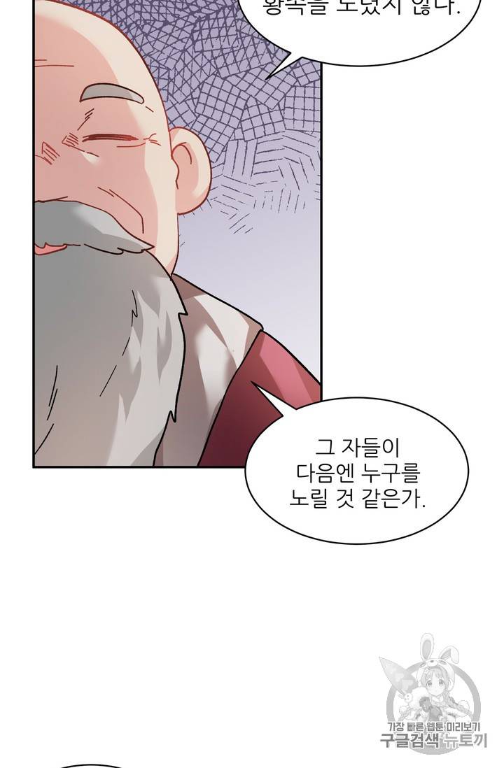황비님? 황비님! 34화 30