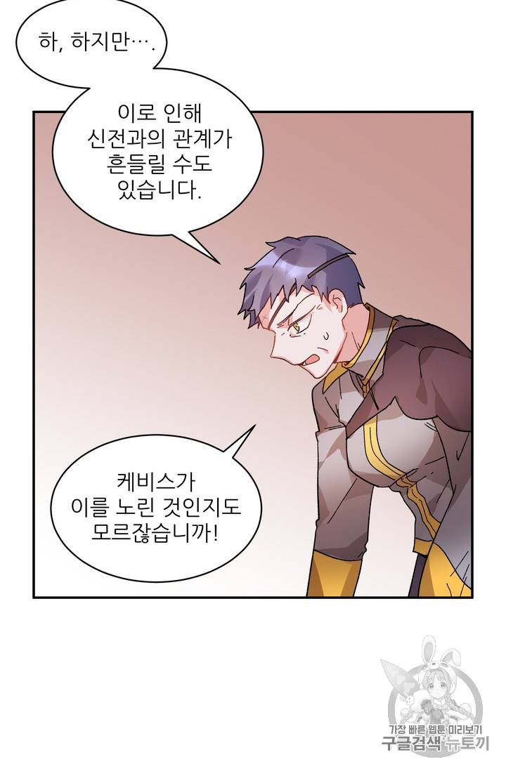 황비님? 황비님! 34화 31
