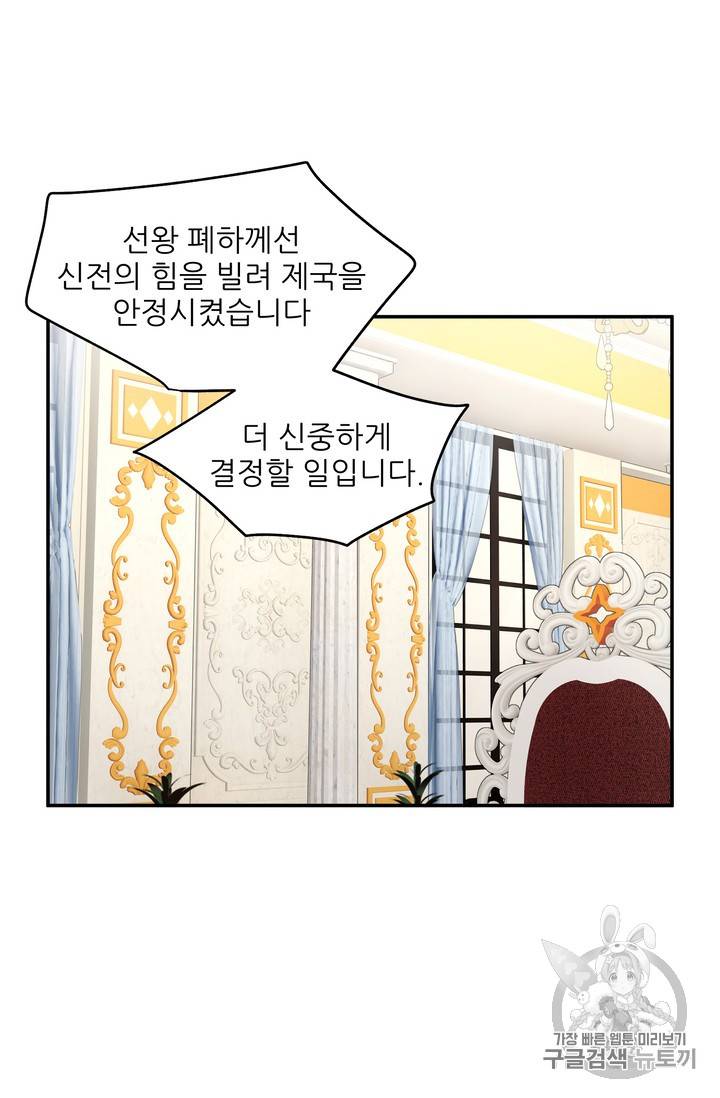 황비님? 황비님! 34화 32