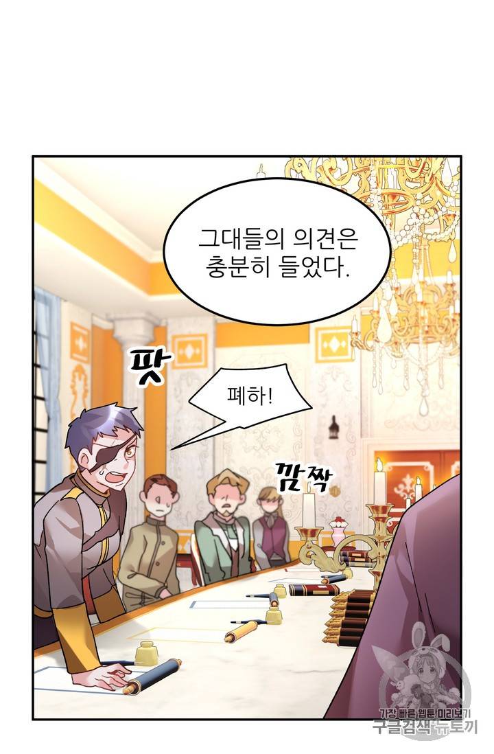 황비님? 황비님! 34화 33