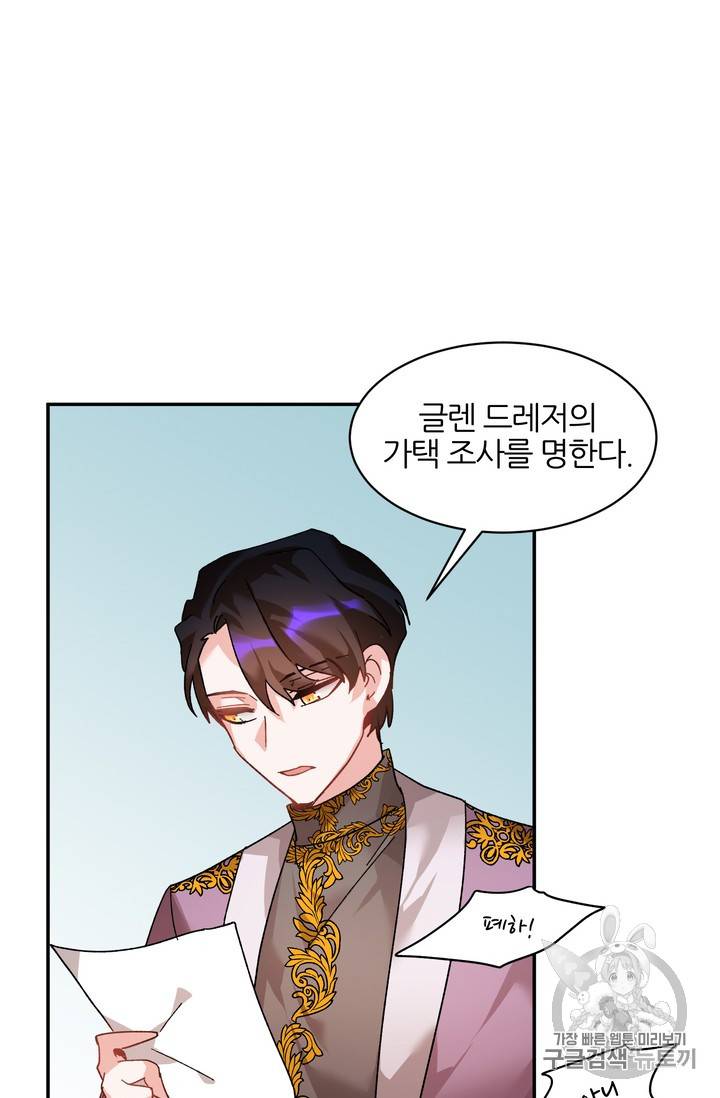 황비님? 황비님! 34화 34