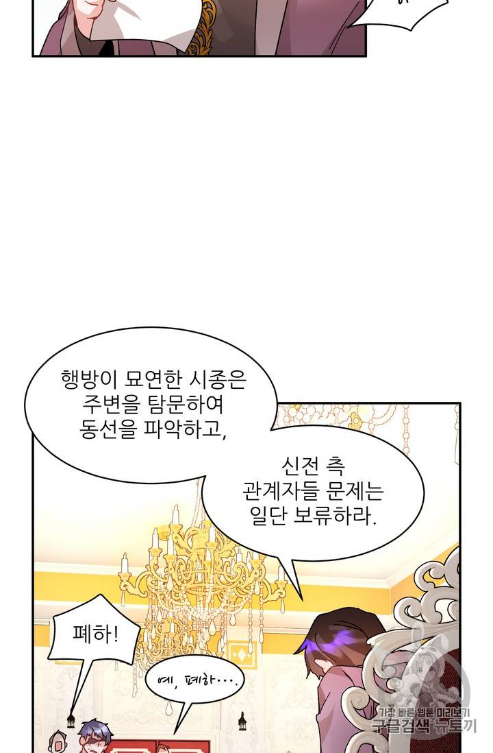 황비님? 황비님! 34화 35