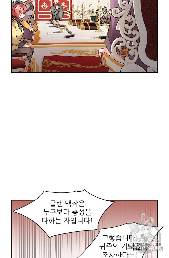 황비님? 황비님! 34화 36