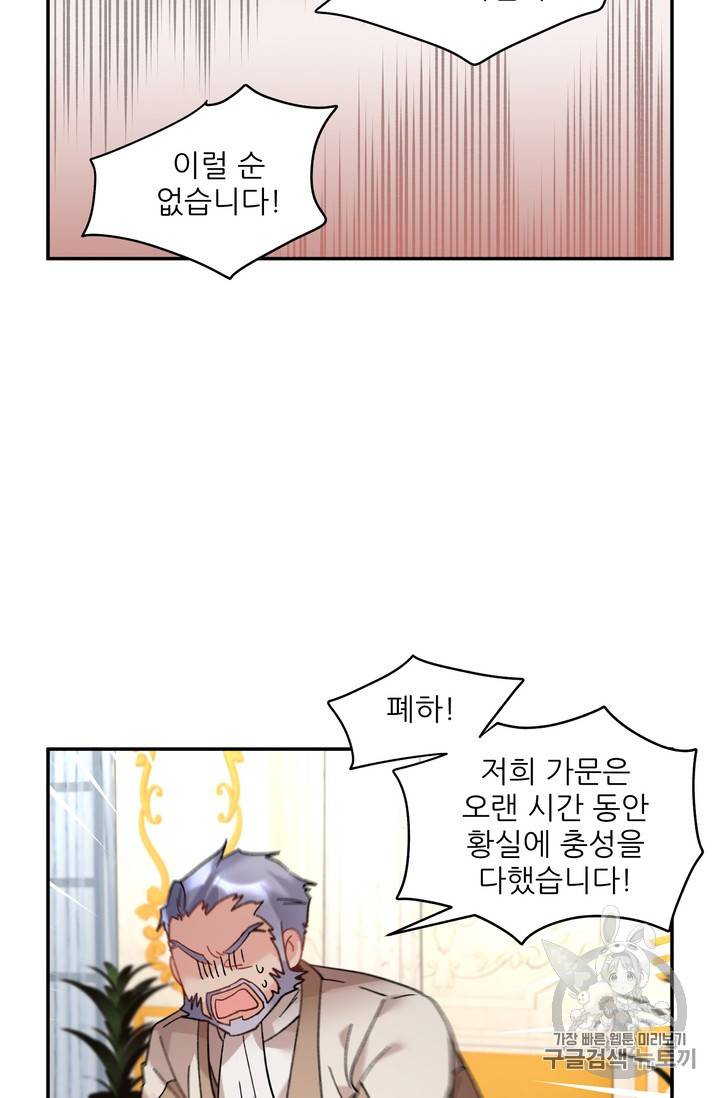 황비님? 황비님! 34화 37