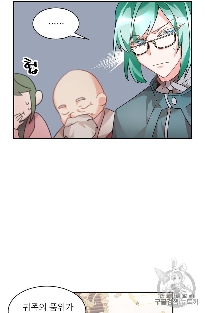 황비님? 황비님! 34화 41