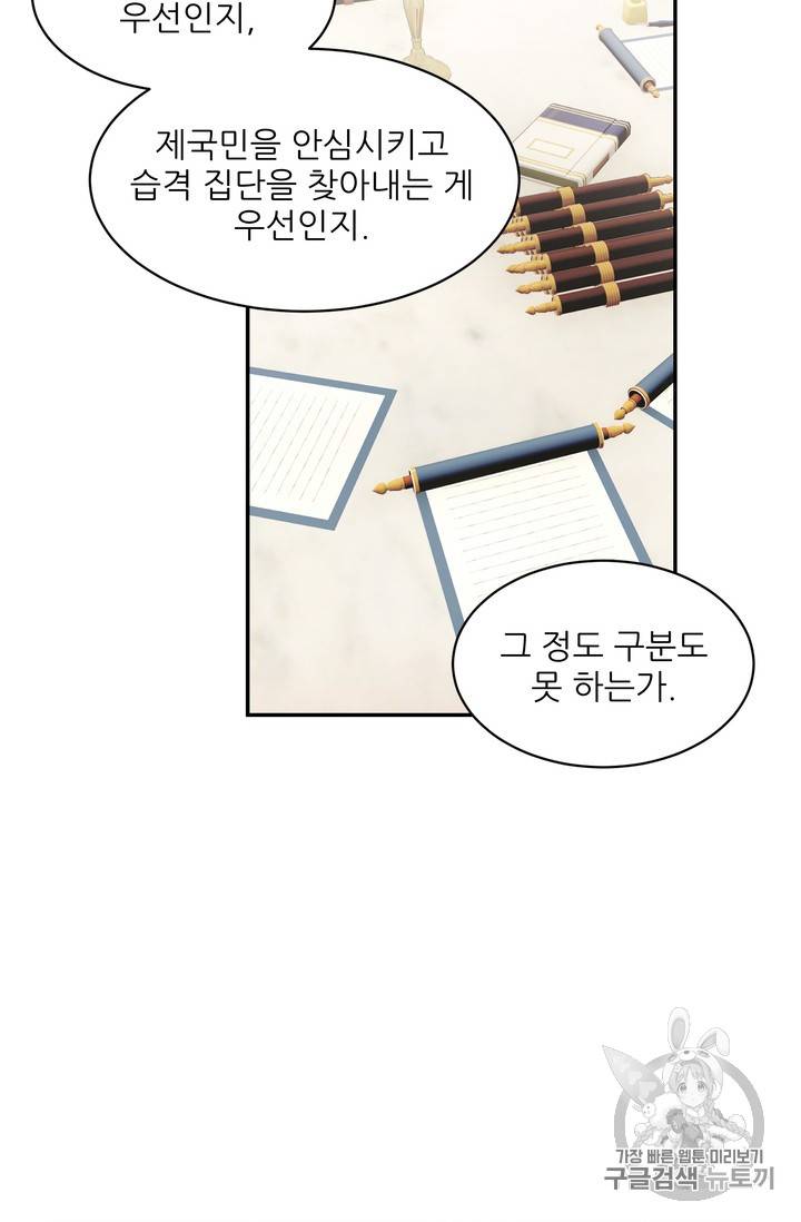 황비님? 황비님! 34화 42