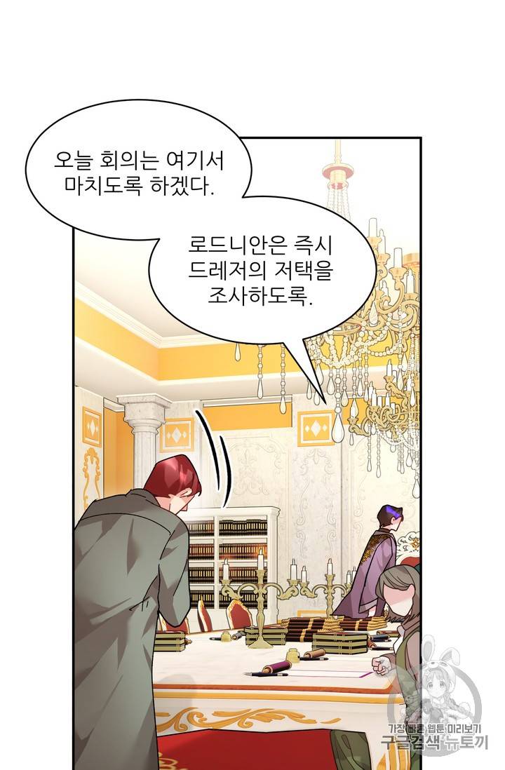 황비님? 황비님! 34화 44