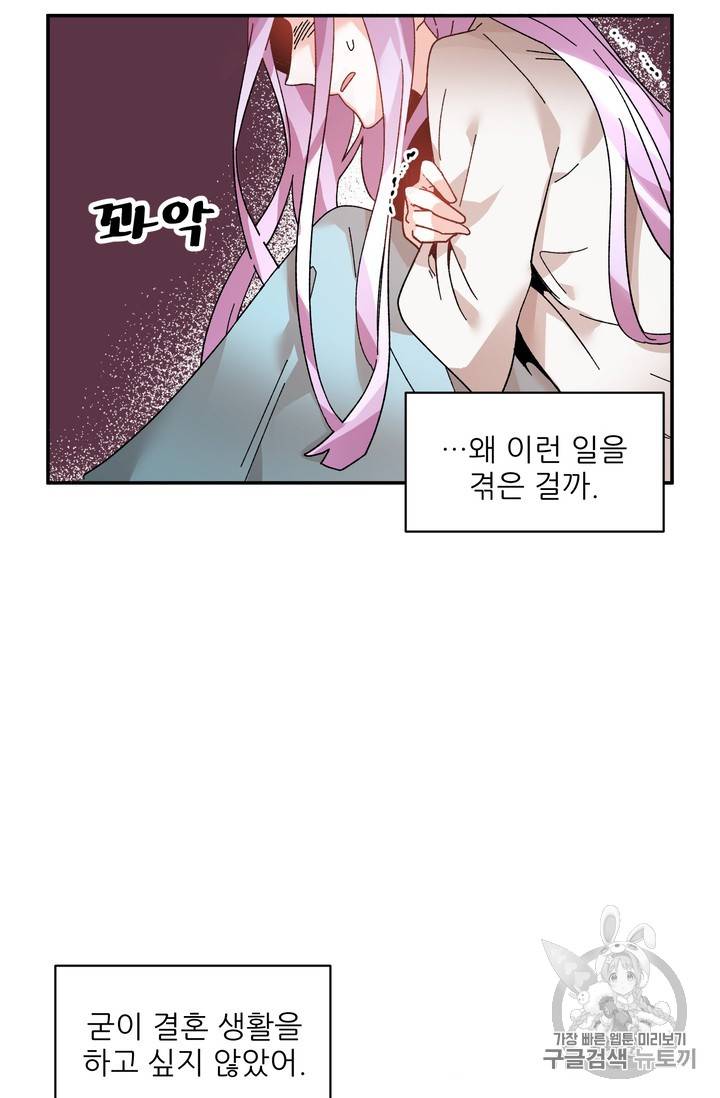 황비님? 황비님! 34화 58