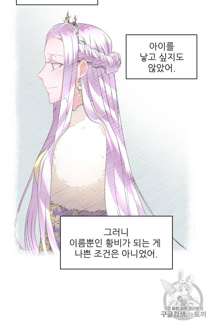 황비님? 황비님! 34화 59