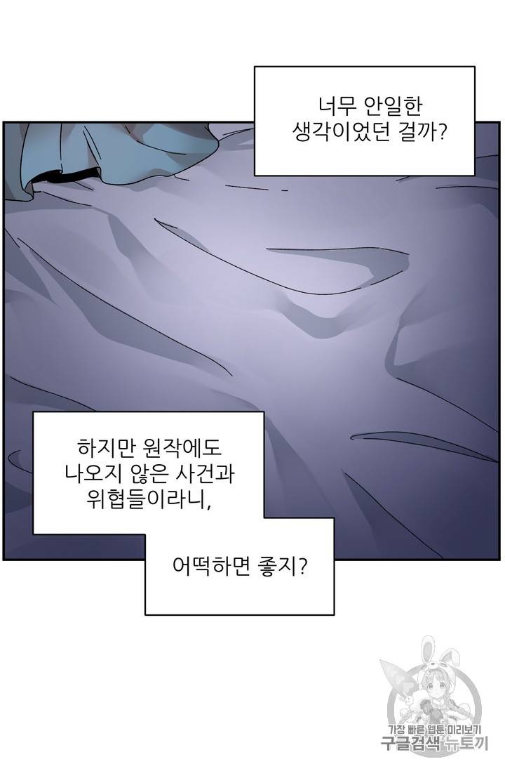 황비님? 황비님! 34화 61