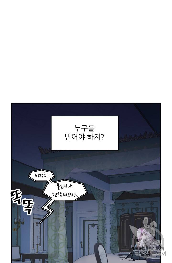 황비님? 황비님! 34화 62