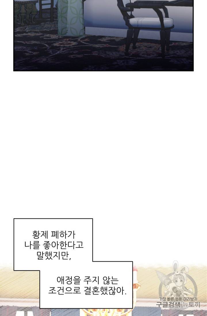 황비님? 황비님! 34화 63