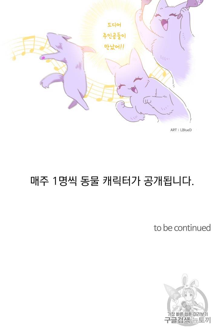 황비님? 황비님! 34화 70