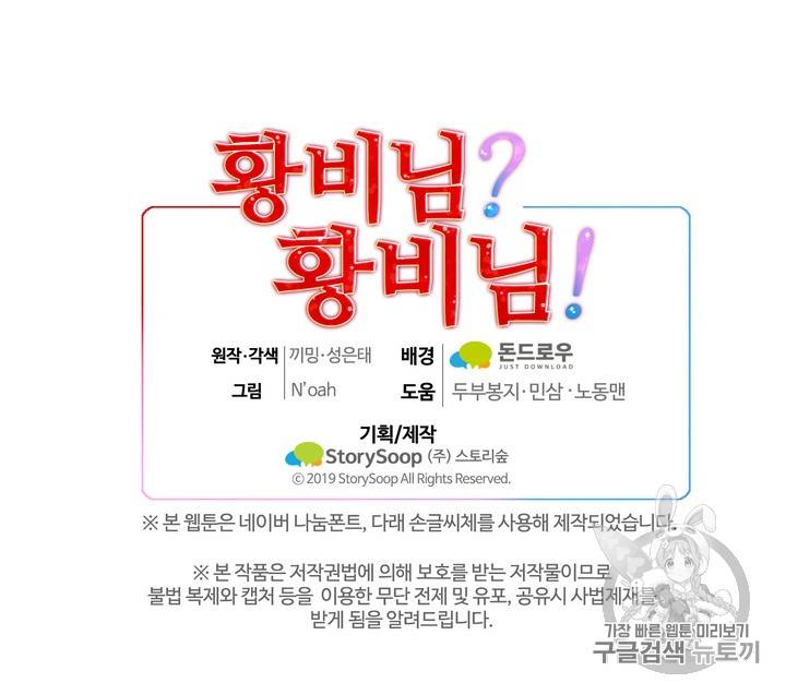 황비님? 황비님! 34화 71