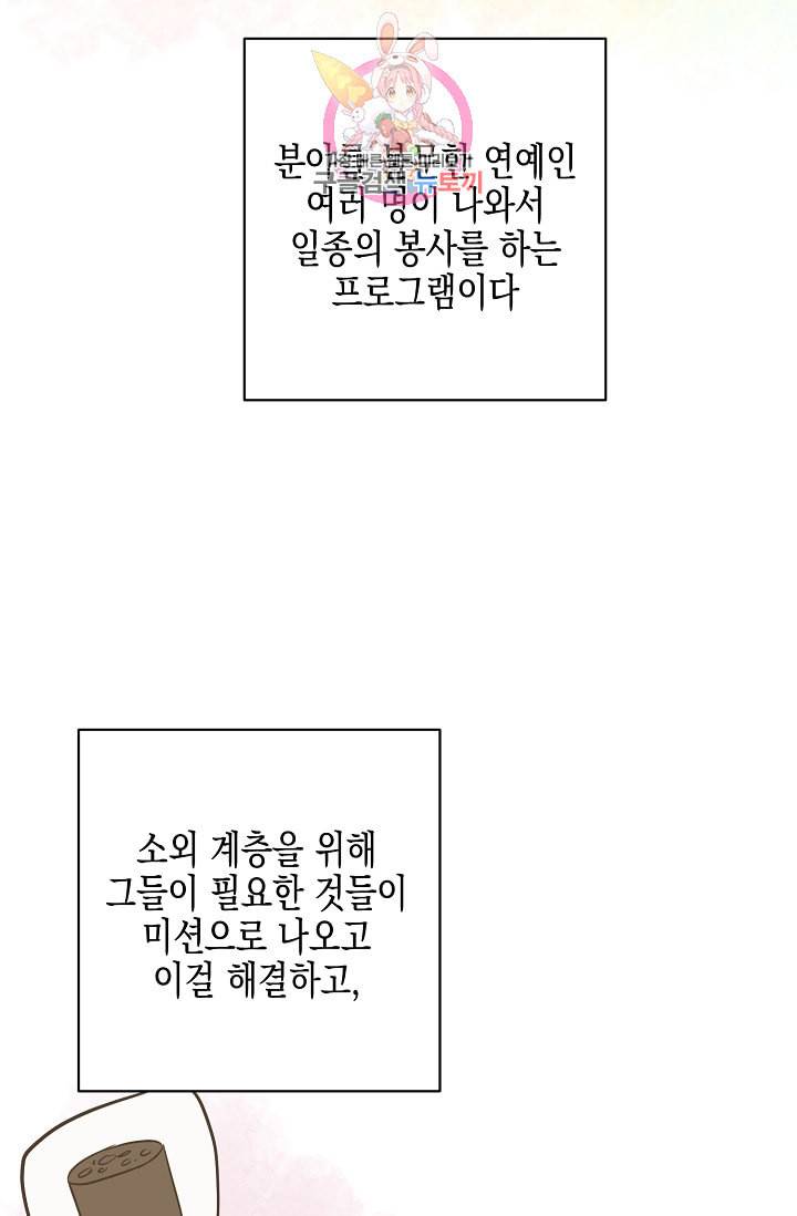 우리 삼촌은 월드스타 35화 2