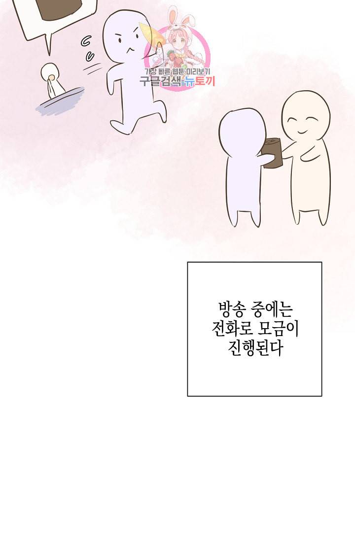 우리 삼촌은 월드스타 35화 3